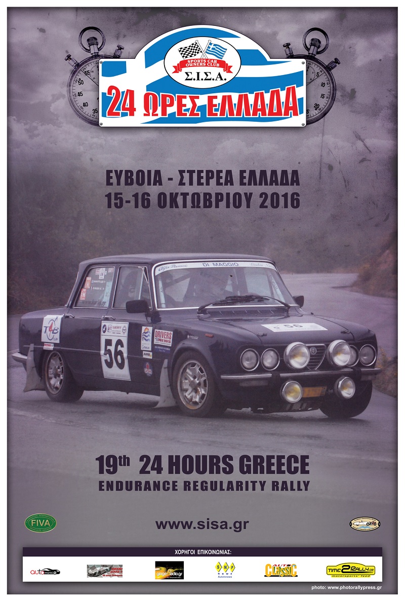 SISA_24HOURS_GREECE_REGULARITY_RALLY_2016_POSTER