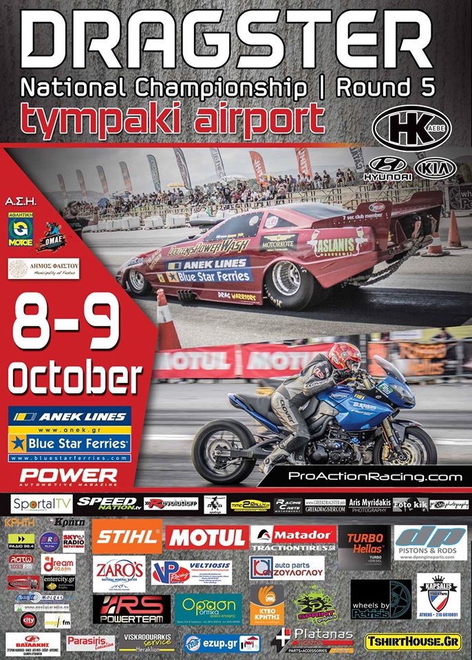 afisa-dragster-tympaki-okt-2016