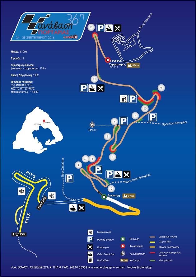 36η ΑΝΑΒΑΣΗ ΠΟΡΤΑΡΙΑΣ –  24 & 25 ΣΕΠΤΕΜΒΡΙΟΥ 2016 – Πρόγραμμα & Ξενοδοχεία