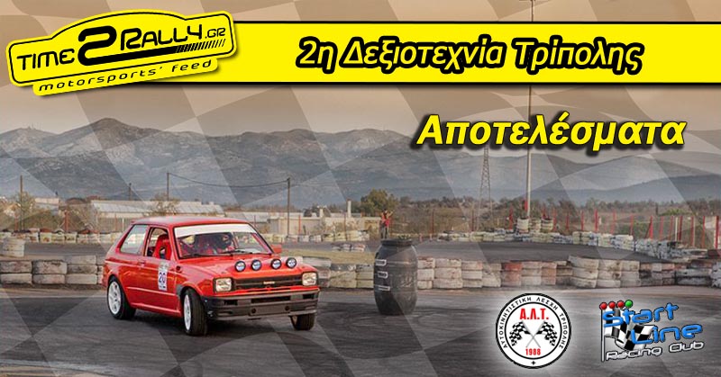 header-2i-deksiotexnia-tripolis