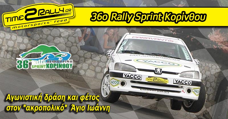 header-36-rally-sprint-korinthou-2016