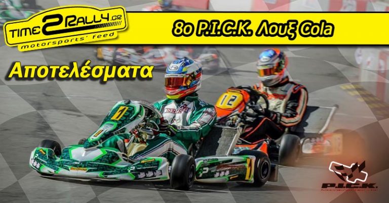 8ο P.I.C.K. Λουξ Cola: Αποτελέσματα