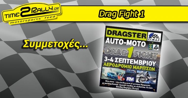 Drag Day Ρόδου: Συμμετοχές