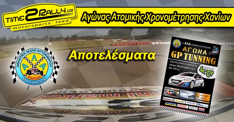 header-gp-xanion-apotelesmata