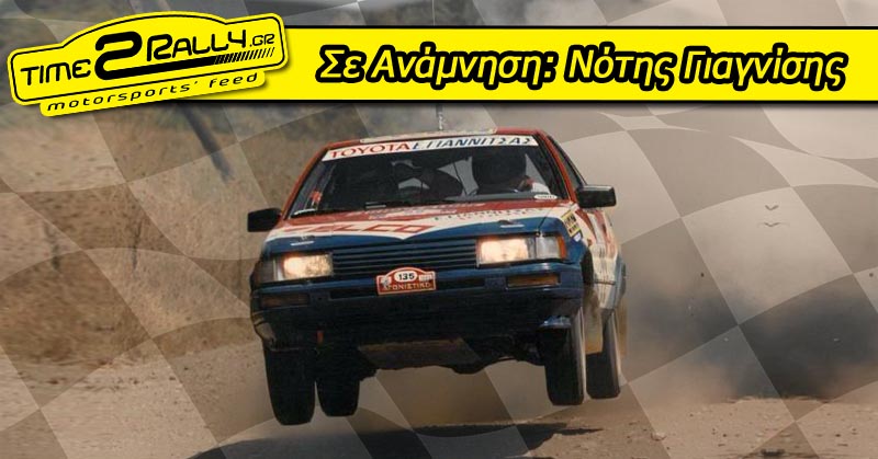 header-se-anamnisi-notis-giagnisis