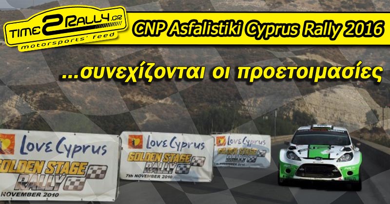 header-synexizontai-oi-proetoimasies-gia-to-cnp-asfalistiki-rally-kyprou