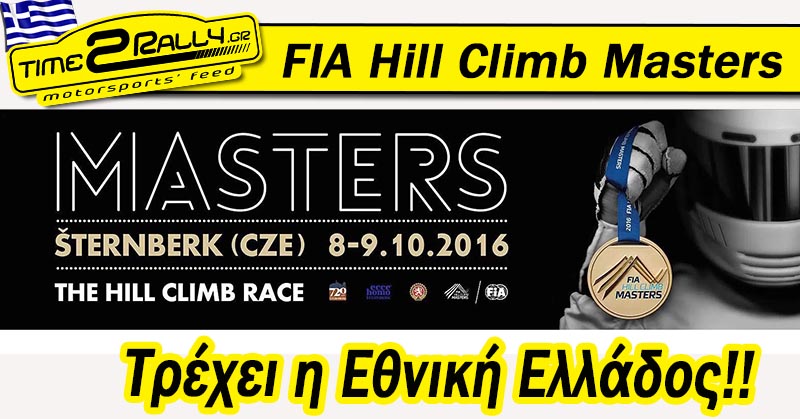hillclimb-masters-greeks-2016-post-image