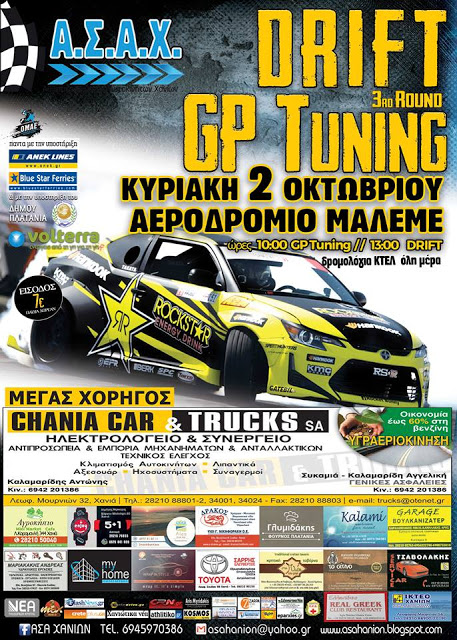 Αγώνας Πλαγιολίσθησης Και GP Tuning Χανίων: Συμμετοχές