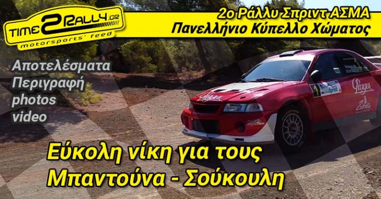 Εύκολη νίκη για τους Μπαντούνα – Σούκουλη