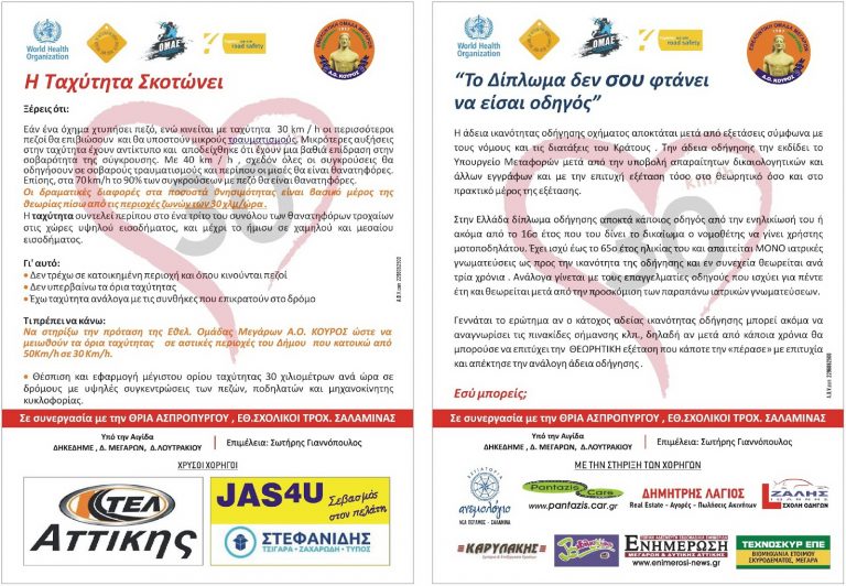 Δράση για την Οδική Ασφάλεια στο Seajets 37ο Ράλλυ Παλάδιο