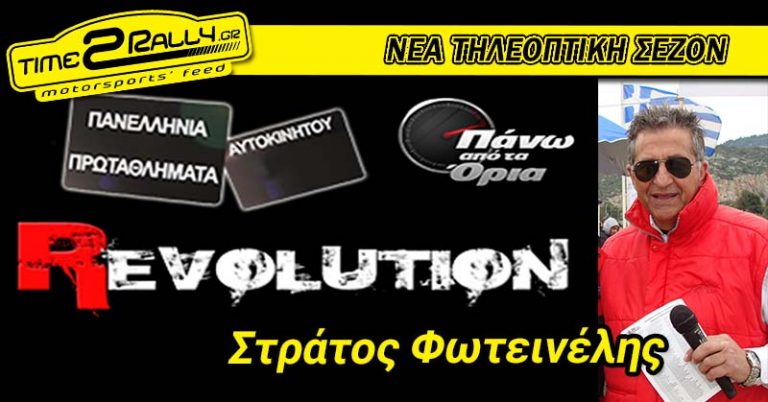 Ο Στράτος Φωτεινέλης και οι συνεργάτες του, ξεκινούν με τρεις εκπομπές