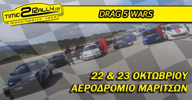 Drag 5 Wars: Η περιφέρεια κοντράρεται στο αεροδρόμιο Μαριτσών