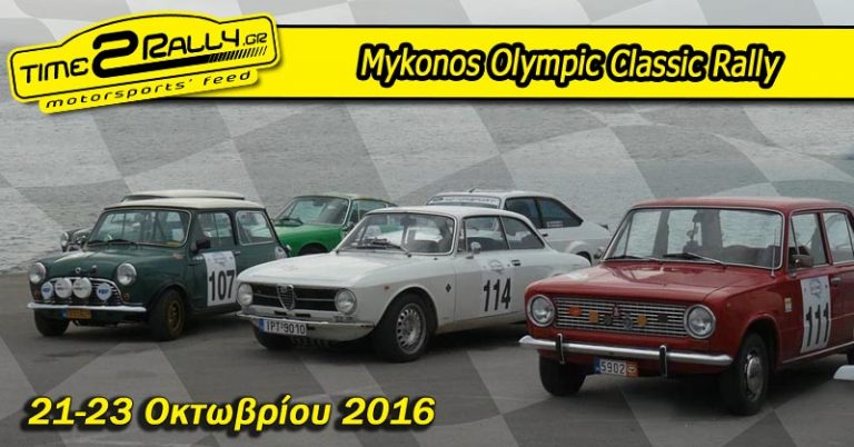 Mykonos Olympic Classic Rally