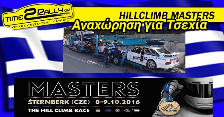 Η Seajets δίπλα στην ελληνική αποστολή για το FIA Hill Climb Masters