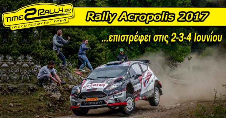 Τον Ιούνιο του 2017 το Ράλλυ Ακρόπολις