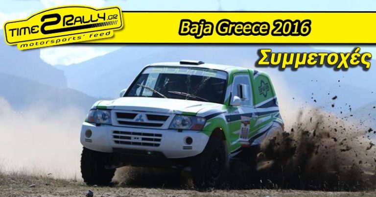 Baja Greece 2016: Συμμετοχές