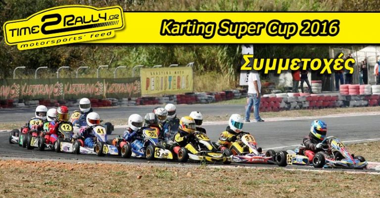 Karting Super Cup 2016: Συμμετοχές