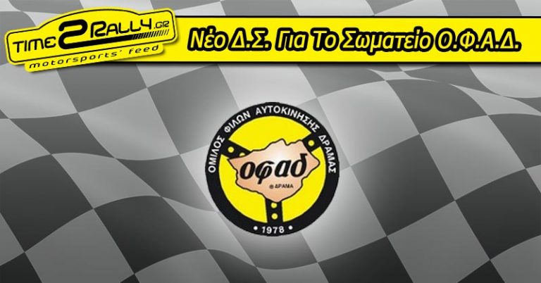 Νέο Δ.Σ. Για Το Σωματείο Ο.Φ.Α.Δ.