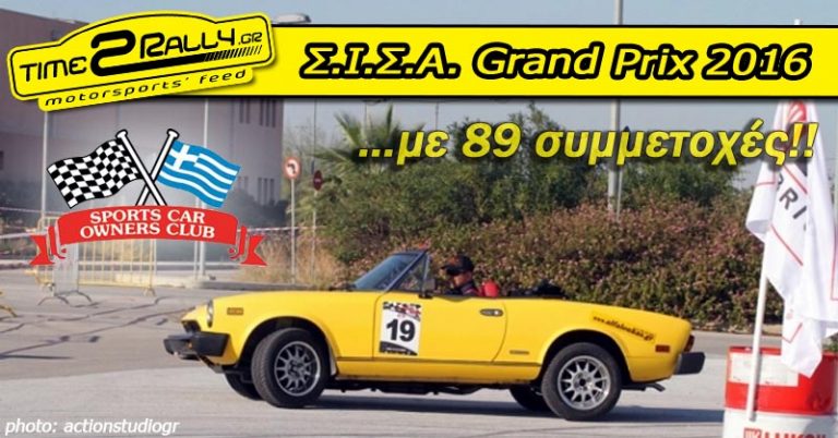 Σ.Ι.Σ.Α. Grand Prix 2016 | Συμμετοχές
