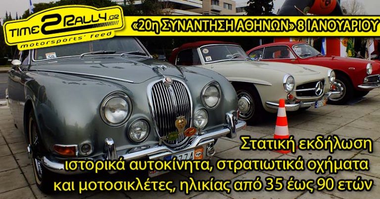 sinantisi-athinon-2016-post-image