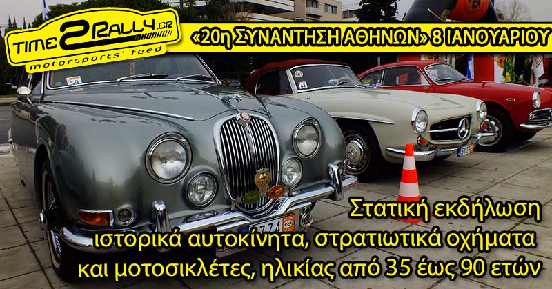 sinantisi-athinon-2016-post-image