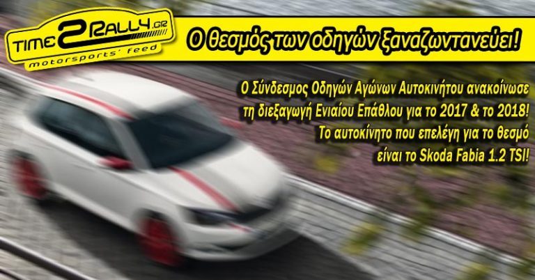 Ο θεσμός των οδηγών ξαναζωντανεύει!