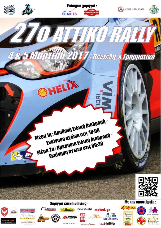 attiko-rally-2017-ala-afisa