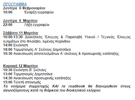 Arcadia Classic Tour 2017