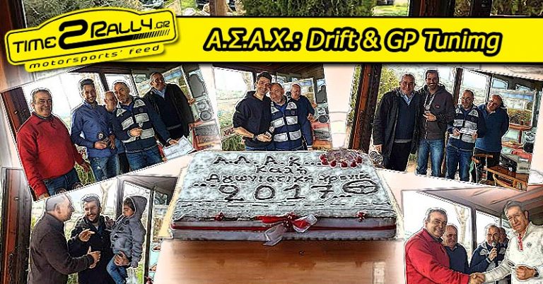 Κοπή Πίτας Αγωνιστικής Λέσχης Αυτοκινήτου Κορινθίας