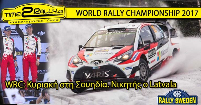 WRC: Κυριακή στη Σουηδία, νικητής ο Latvala