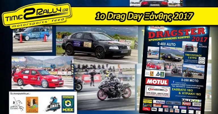 Drag Day Ξάνθης | 18-19 Μαρτίου