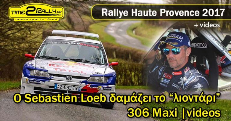 Ο Sebastien Loeb δαμάζει το λιοντάρι “306 Maxi” |videos