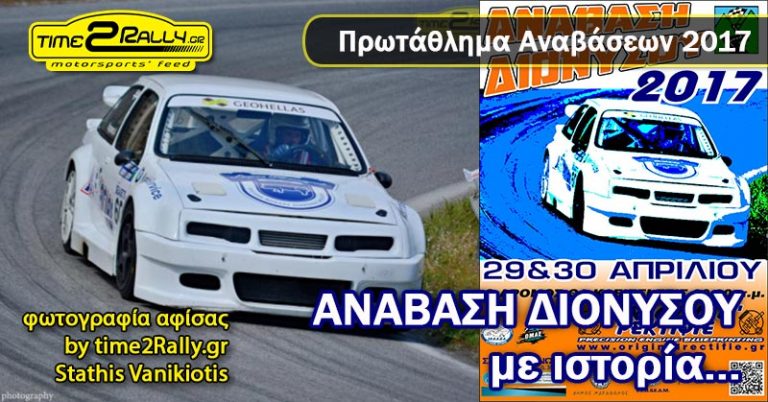 Ανάβαση Διονύσου, μια ανάβαση με ιστορία! 29 & 30 Απριλίου