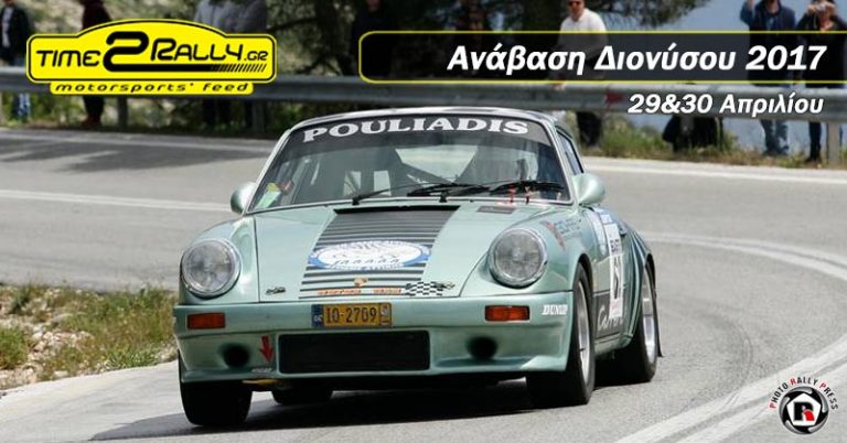 Μετά την επιτυχημένη αναβίωση, η Ανάβαση Διονύσου επιστρέφει στις 29 Απριλίου