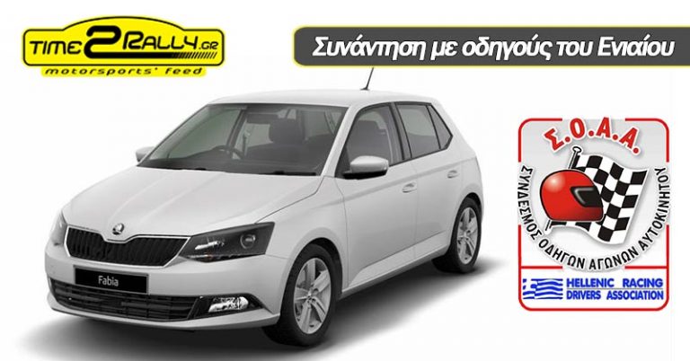 ΣΟΑΑ: Συνάντηση με οδηγούς του Ενιαίου