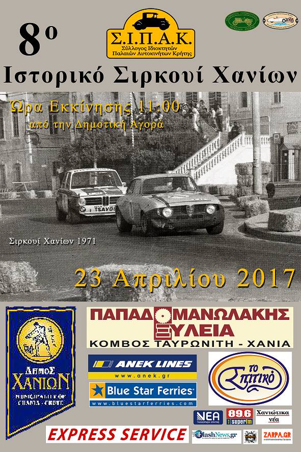 Σ.Ι.Π.Α.Κ.: 8o Ιστορικό Σιρκουί Χανίων