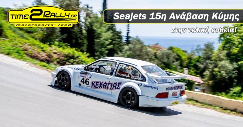 header anavasi kymis 2017 stin teliki eytheia prosorines symmetoxes