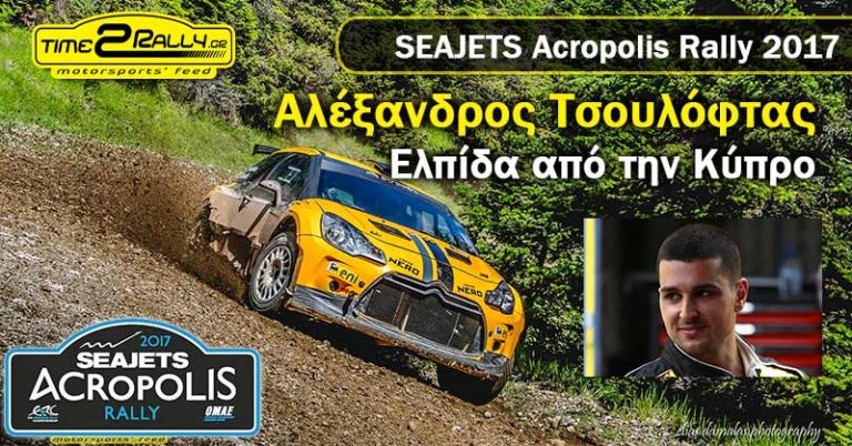 Αλέξανδρος Τσουλόφτας: Ελπίδα από την Κύπρο!