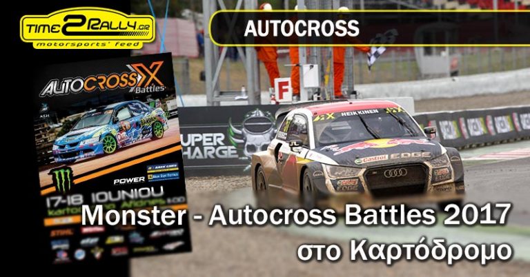Monster -Autocross Battles 2017 στο Καρτόδρομο