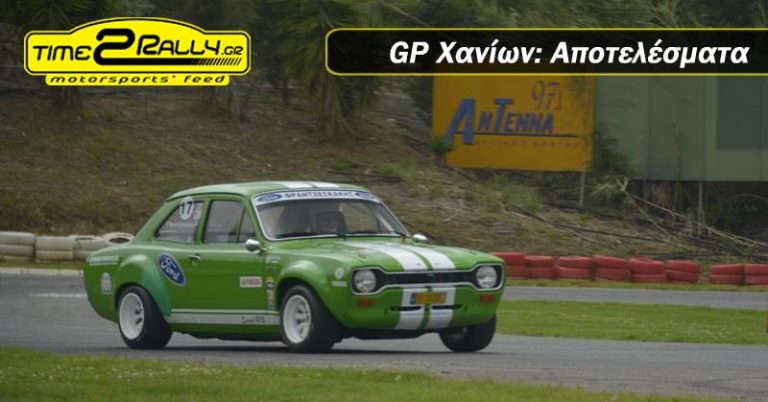 GP Χανίων: Αποτελέσματα