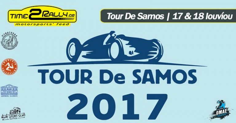 Tour De Samos | 17 & 18 Ιουνίου