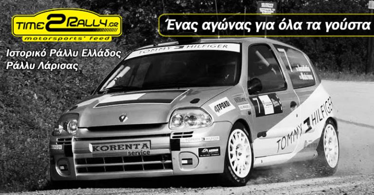 Πανελλήνιο Πρωτάθλημα Ράλλυ & Ιστορικό Ράλλυ Έλλαδας