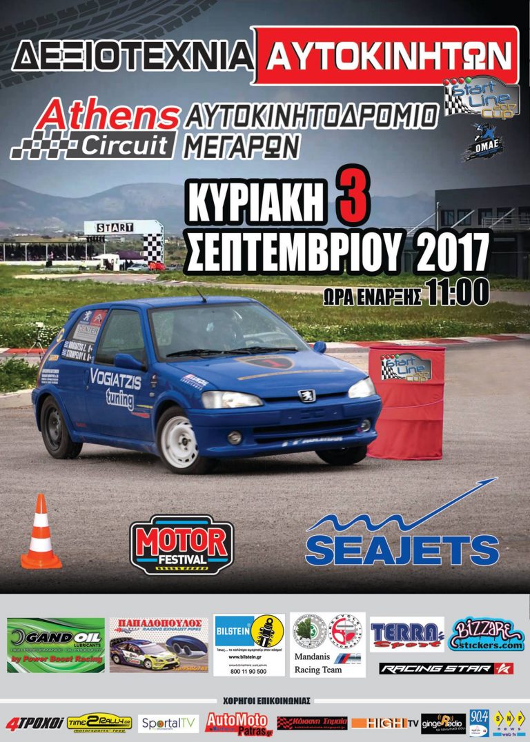 Δεξιοτεχνία Athens Circuit | Για να ετοιμαζόμαστε όλοι μετά τις καλοκαιρινές διακοπές!