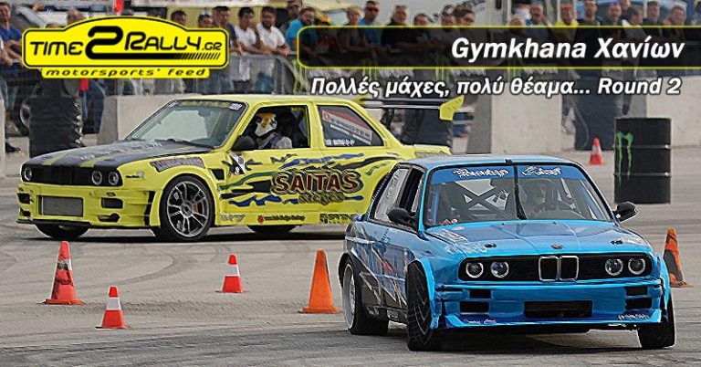 Gymkhana Χανίων | Πολλές μάχες, πολύ θέαμα… Round 2