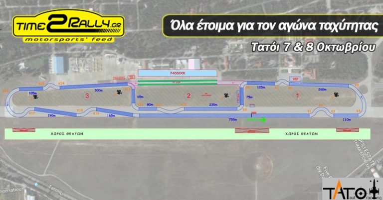 Όλα έτοιμα για τον αγώνα ταχύτητας στο Τατόι