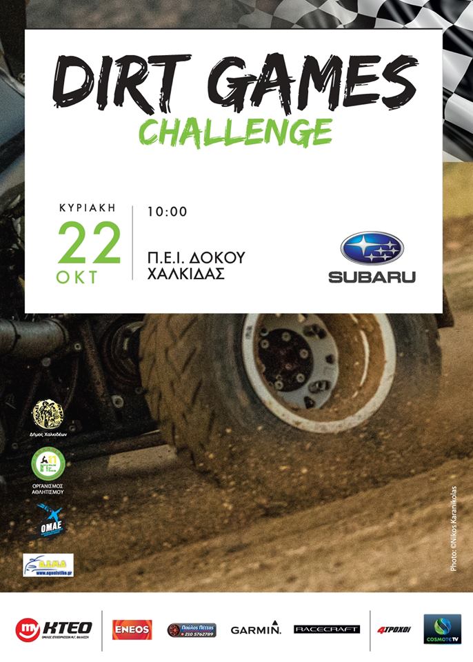 3ος Αγώνας Dirt Games Challenge & 2ο Dirt Games ΑΣΜΑ
