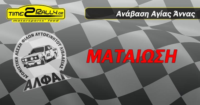 Ανάβαση Αγίας Άννας | Ματαίωση