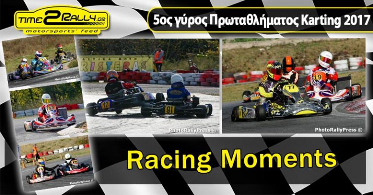 5ος γύρος Πρωταθλήματος Karting 2017 | Racing Moments