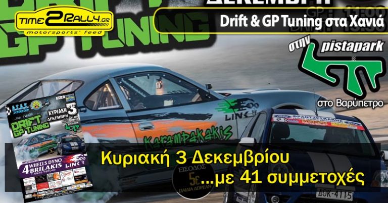 Drift & GP Tuning στα Χανιά: Συμμετοχές