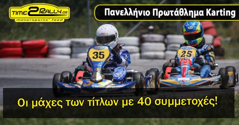 Οι μάχες των τίτλων με 40 συμμετοχές!